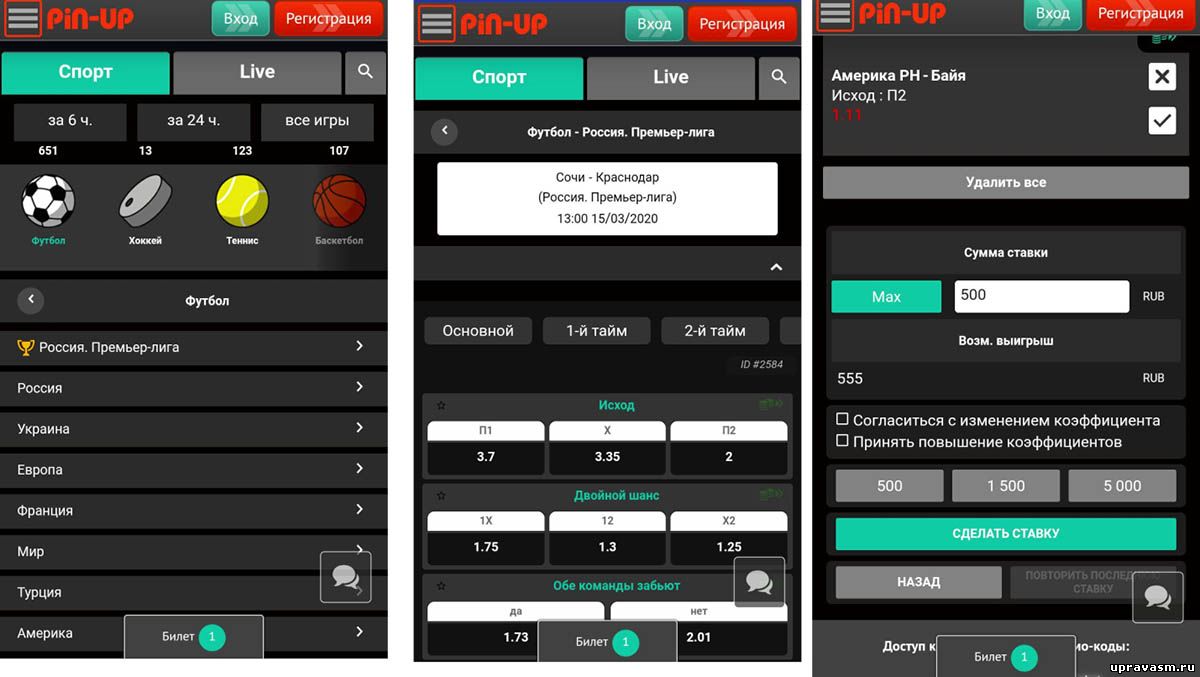 Ставки на Пин Ап